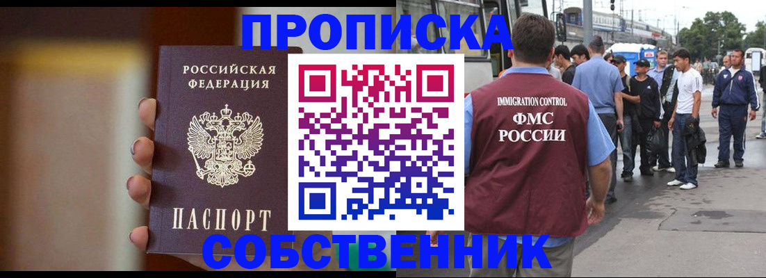 прописка штамп в Ноябрьске