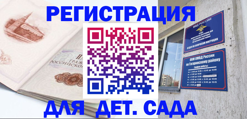 прописка законно в Ноябрьске