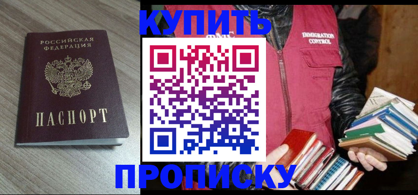 прописка 2025 в Ноябрьске