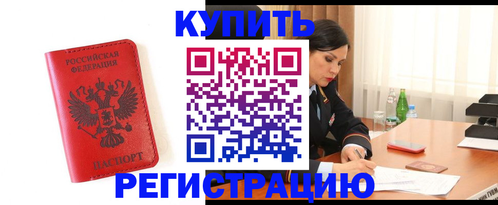 прописка для работы в Ноябрьске