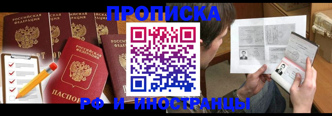 временная регистрация поиск в Ноябрьске
